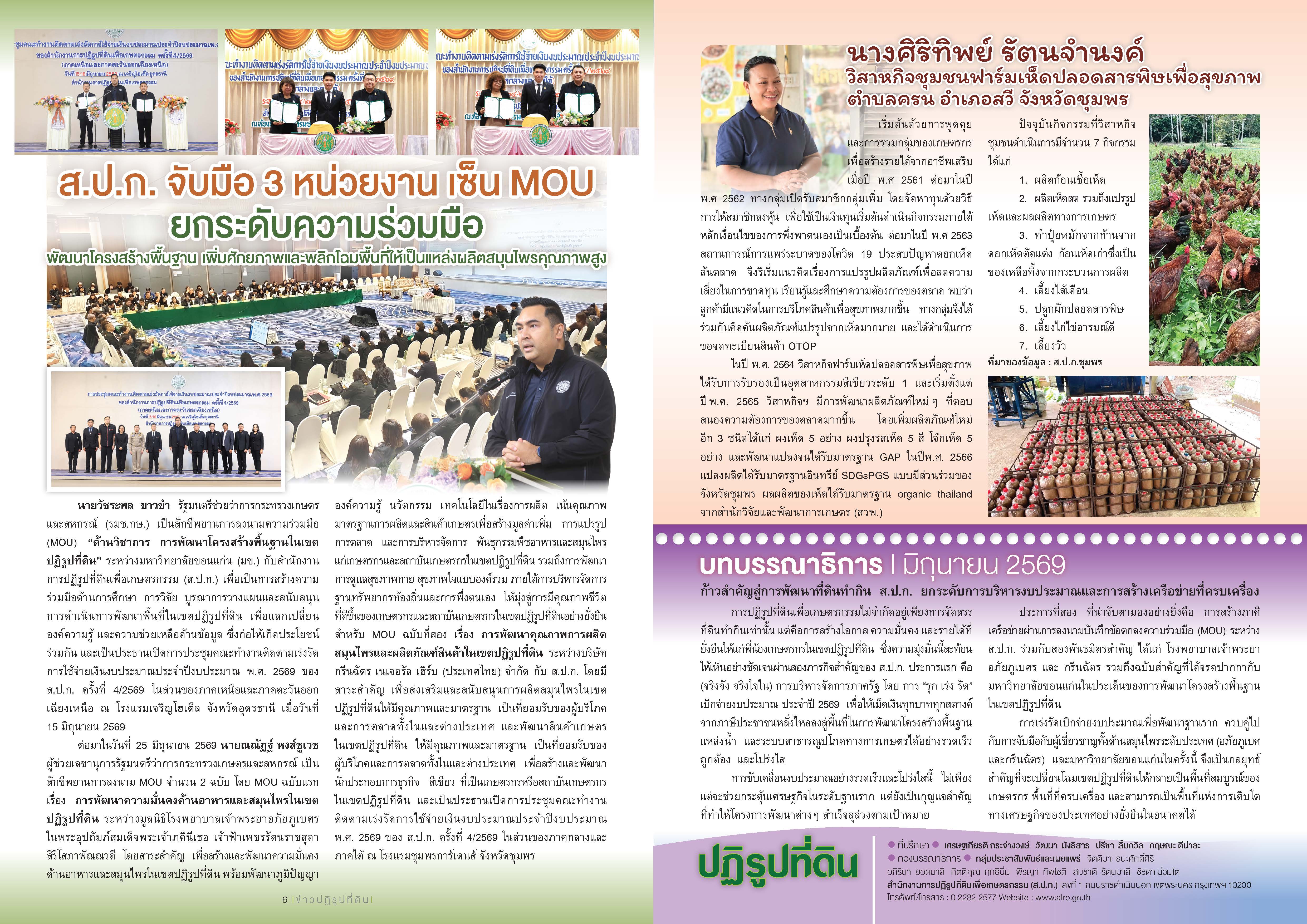 title - ชวนอ่านวารสารข่าวปฏิรูปที่ดินเดือนมิถุนายน 2569